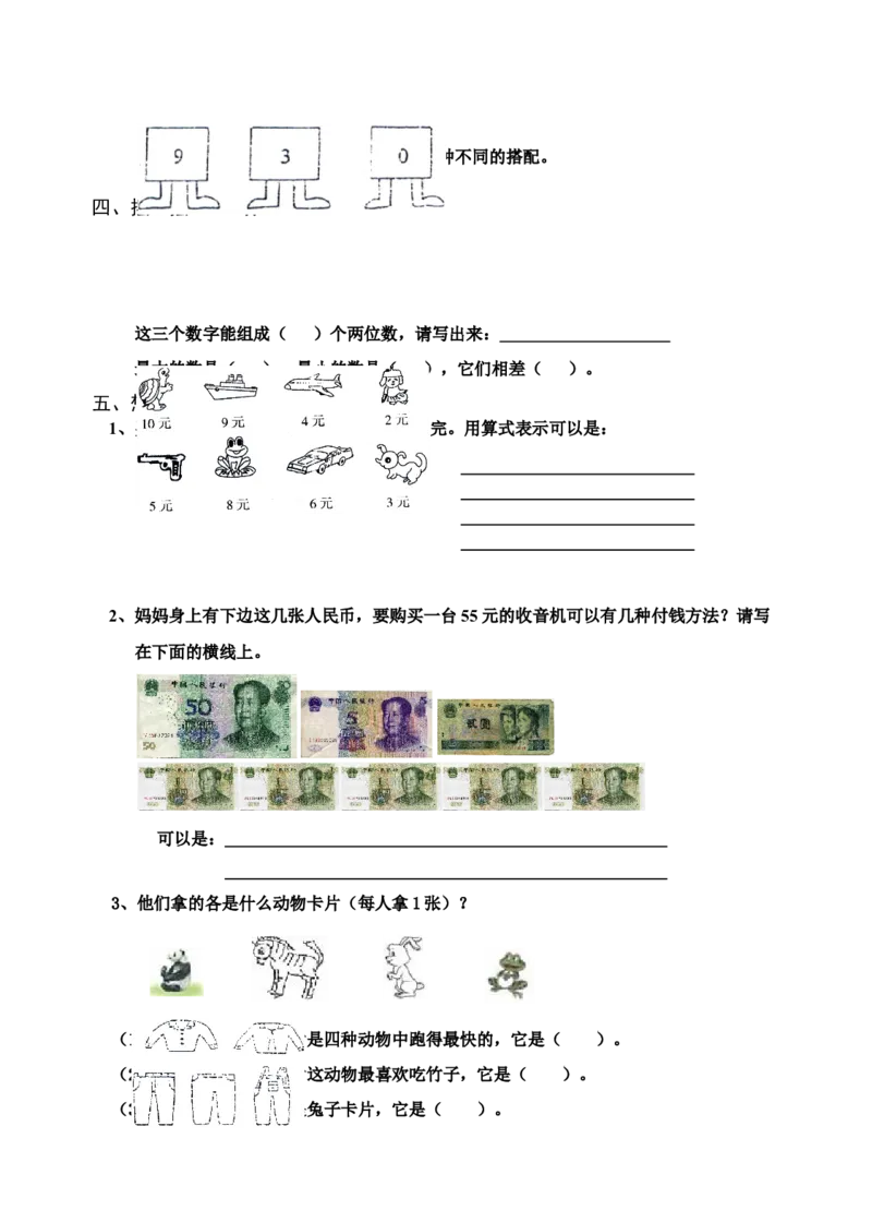 新人教版小学数学二年级上册第8单元《数学广角》试卷2_小学1-6年级全部试卷_数学_二年级_3-7-3、小学二年级数学上册_3-7-3-2、练习题、作业、试题、试卷_人教版_单元测试卷
