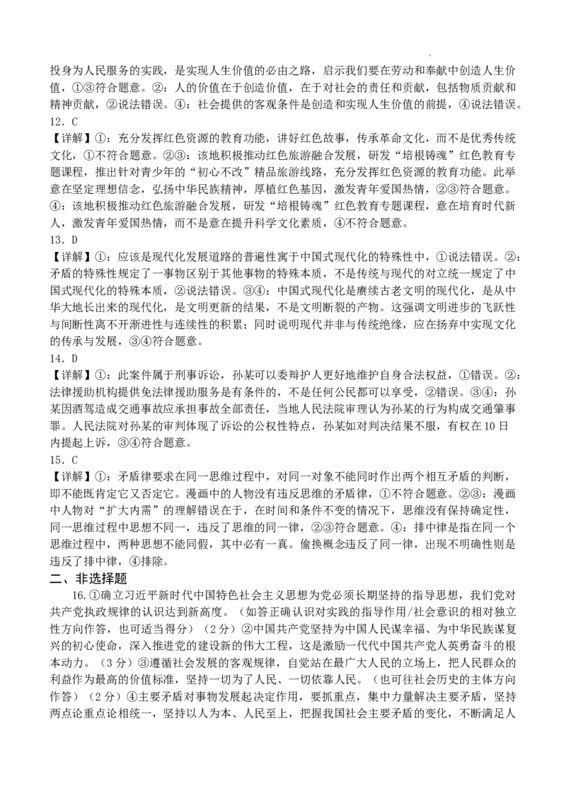 高三政治阶段练习参考答案_2024年3月_013月合集_2024届江苏省扬州中学高三下学期阶段练习_江苏省扬州中学2024届高三下学期阶段练习政治