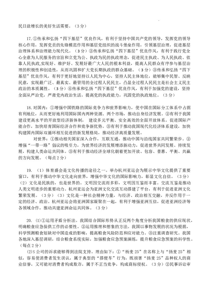 高三政治阶段练习参考答案_2024年3月_013月合集_2024届江苏省扬州中学高三下学期阶段练习_江苏省扬州中学2024届高三下学期阶段练习政治