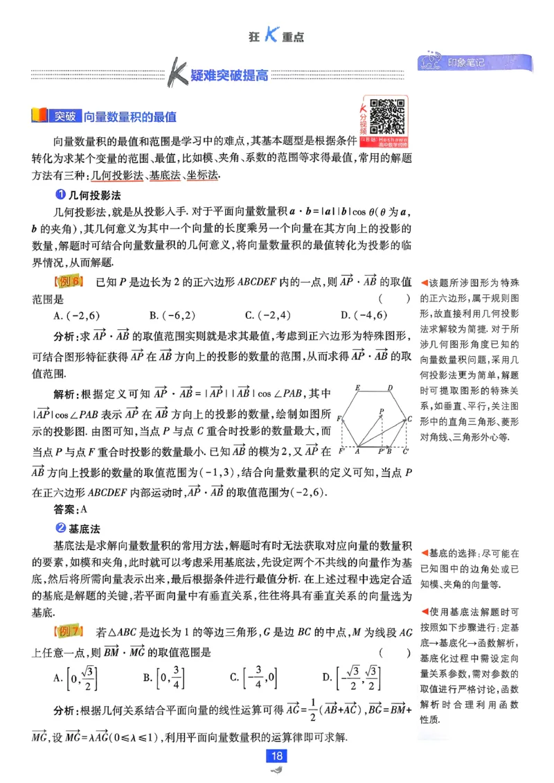 狂k重点数学必修2_数学_2026版高中必刷题数学《人教A版》_2026春高中必刷题《人教A版数学必修2》