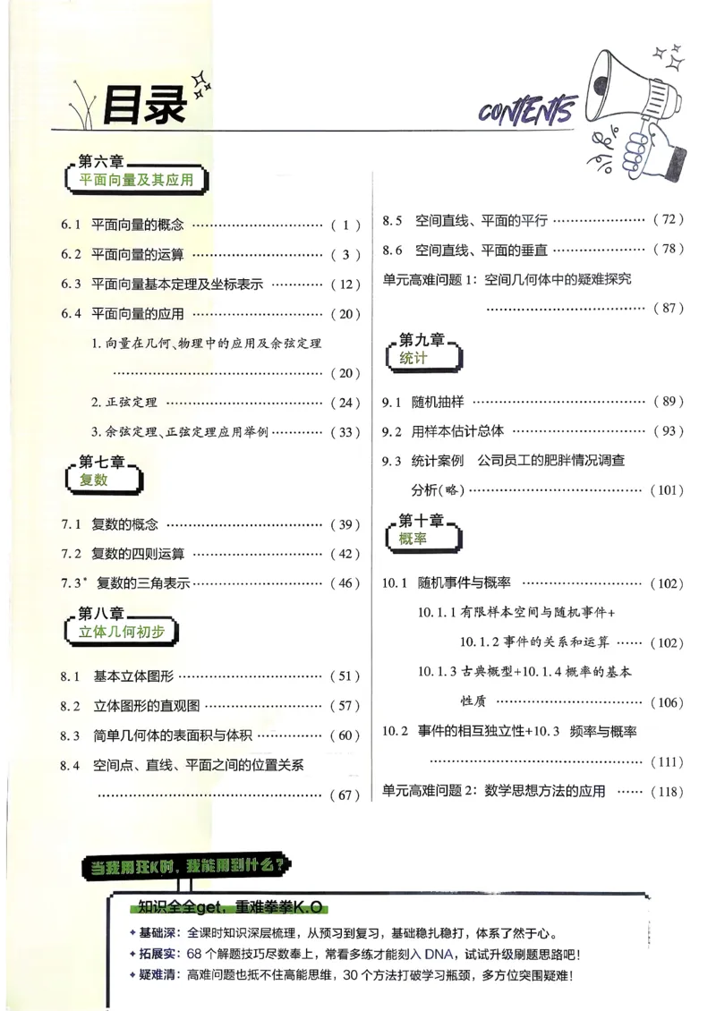 狂k重点数学必修2_数学_2026版高中必刷题数学《人教A版》_2026春高中必刷题《人教A版数学必修2》