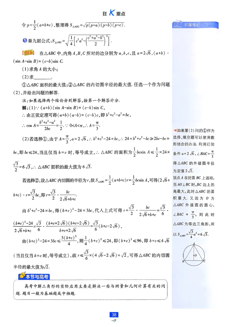 狂k重点数学必修2_数学_2026版高中必刷题数学《人教A版》_2026春高中必刷题《人教A版数学必修2》