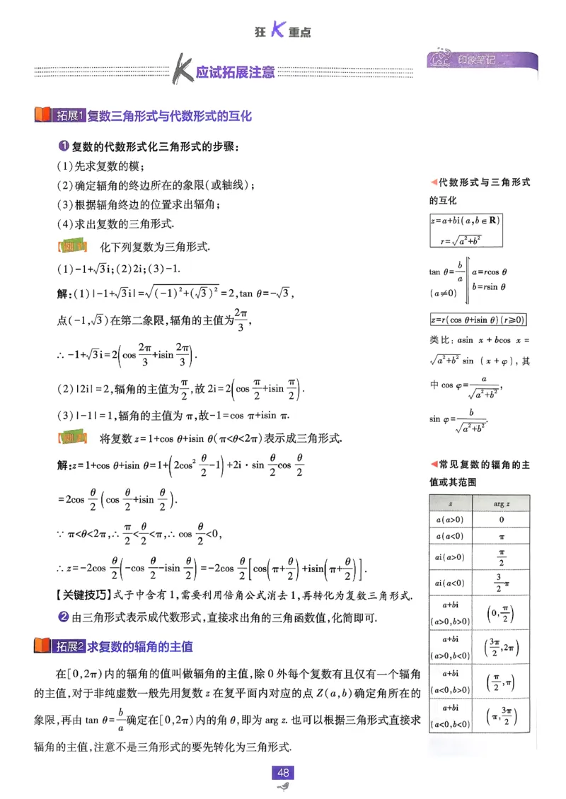狂k重点数学必修2_数学_2026版高中必刷题数学《人教A版》_2026春高中必刷题《人教A版数学必修2》