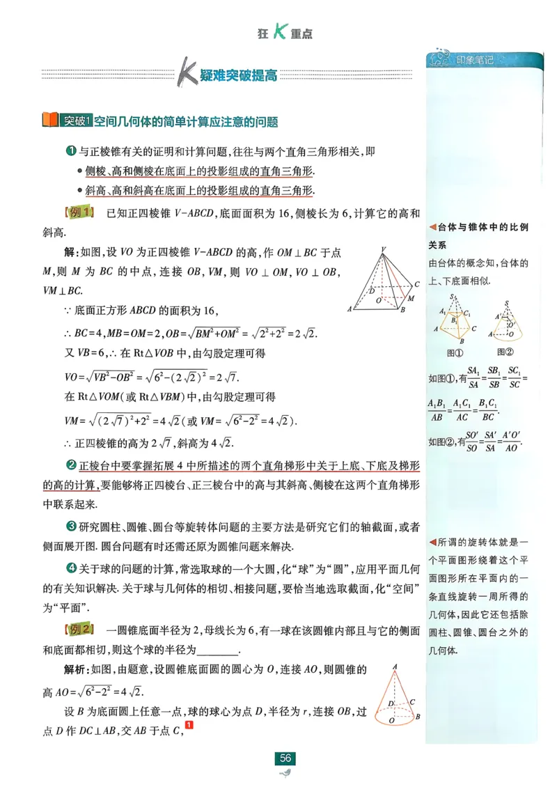 狂k重点数学必修2_数学_2026版高中必刷题数学《人教A版》_2026春高中必刷题《人教A版数学必修2》
