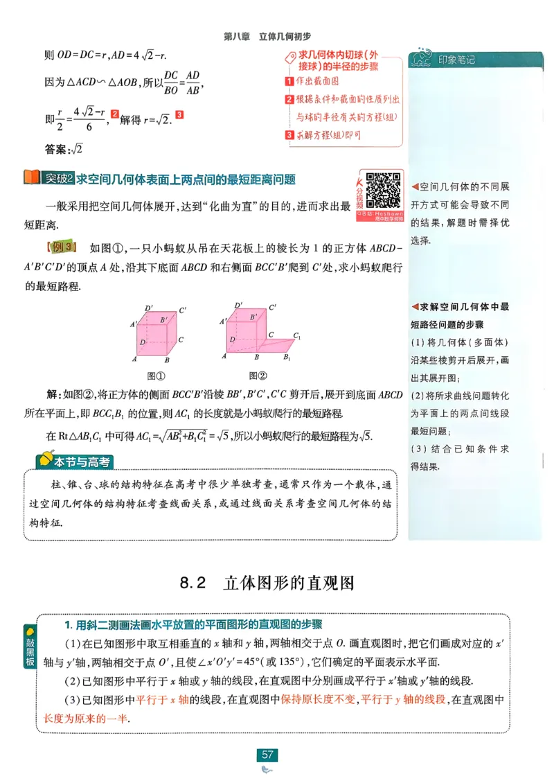 狂k重点数学必修2_数学_2026版高中必刷题数学《人教A版》_2026春高中必刷题《人教A版数学必修2》