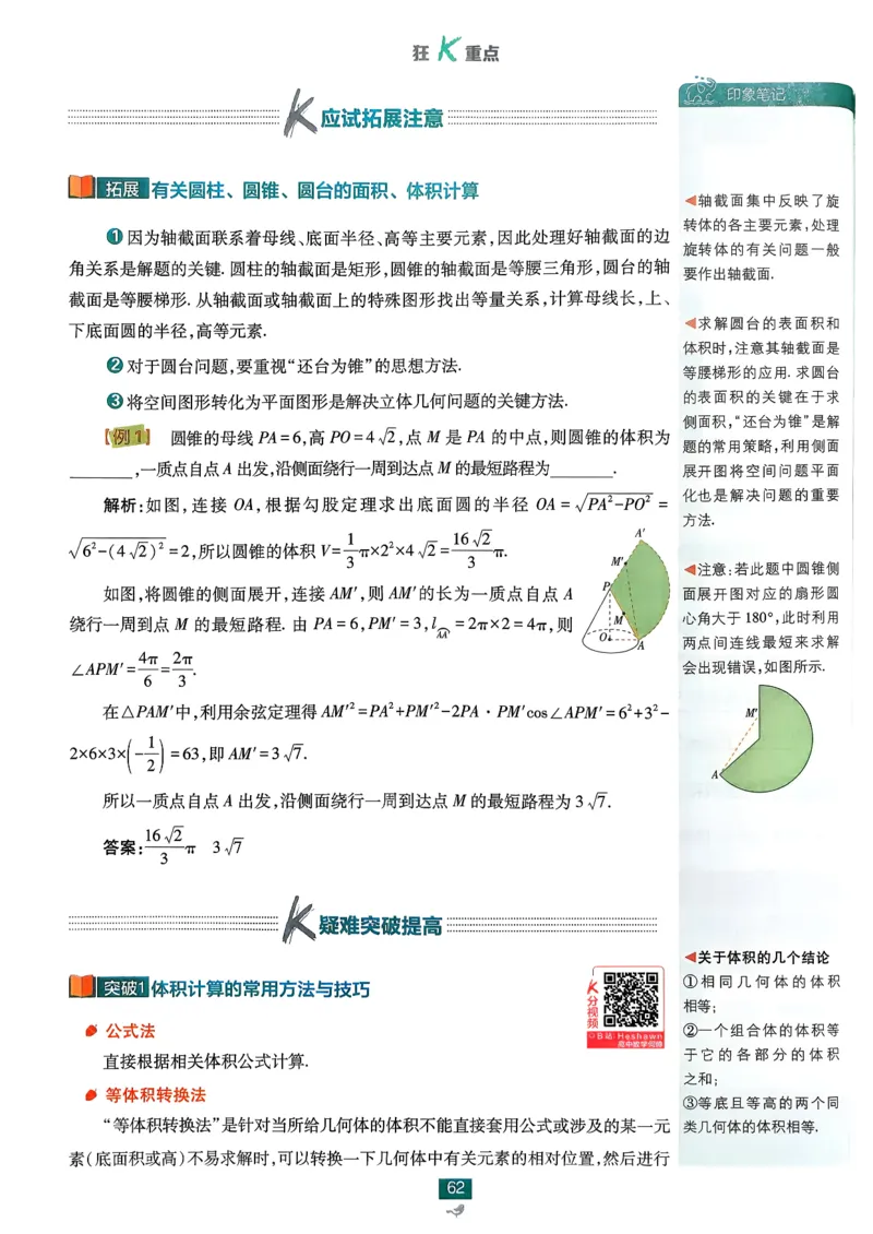 狂k重点数学必修2_数学_2026版高中必刷题数学《人教A版》_2026春高中必刷题《人教A版数学必修2》