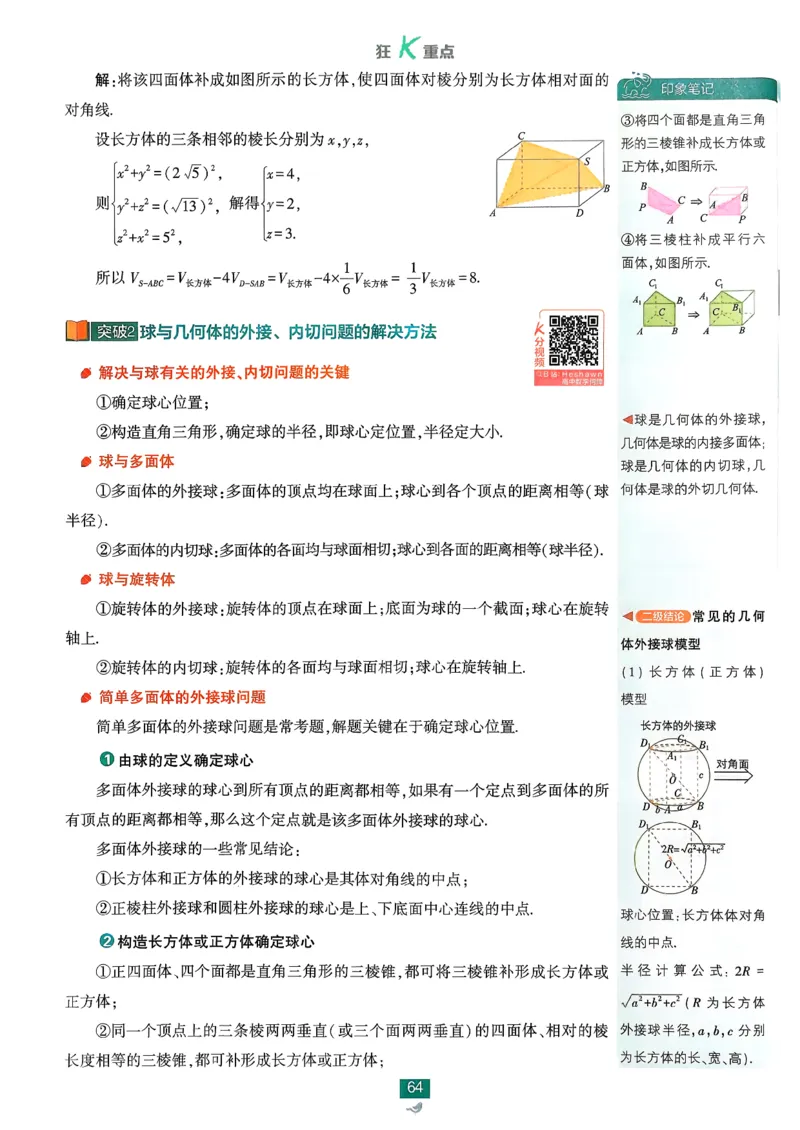 狂k重点数学必修2_数学_2026版高中必刷题数学《人教A版》_2026春高中必刷题《人教A版数学必修2》