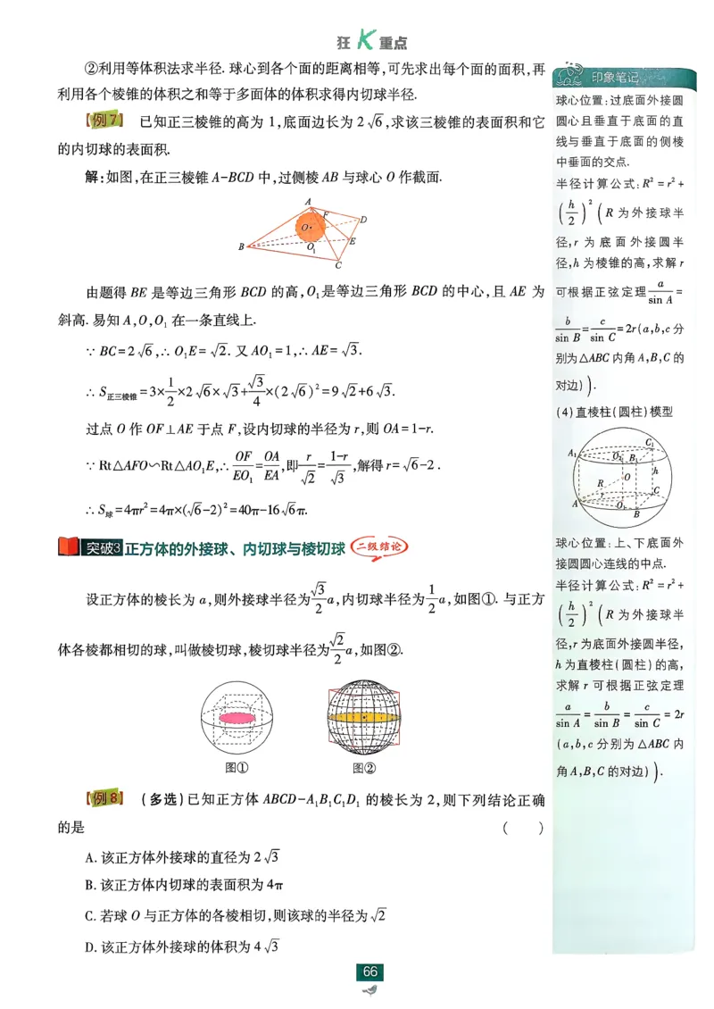 狂k重点数学必修2_数学_2026版高中必刷题数学《人教A版》_2026春高中必刷题《人教A版数学必修2》