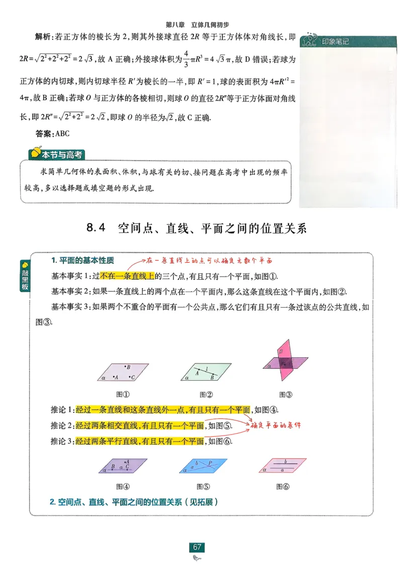 狂k重点数学必修2_数学_2026版高中必刷题数学《人教A版》_2026春高中必刷题《人教A版数学必修2》
