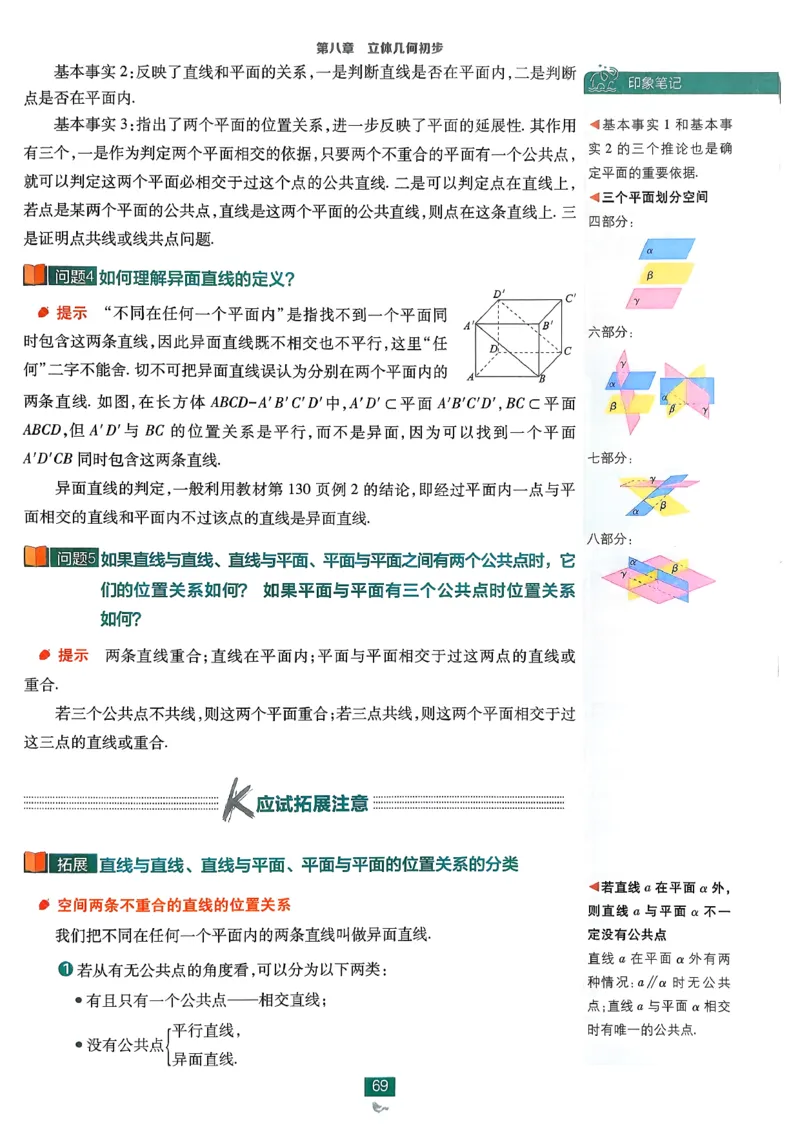 狂k重点数学必修2_数学_2026版高中必刷题数学《人教A版》_2026春高中必刷题《人教A版数学必修2》