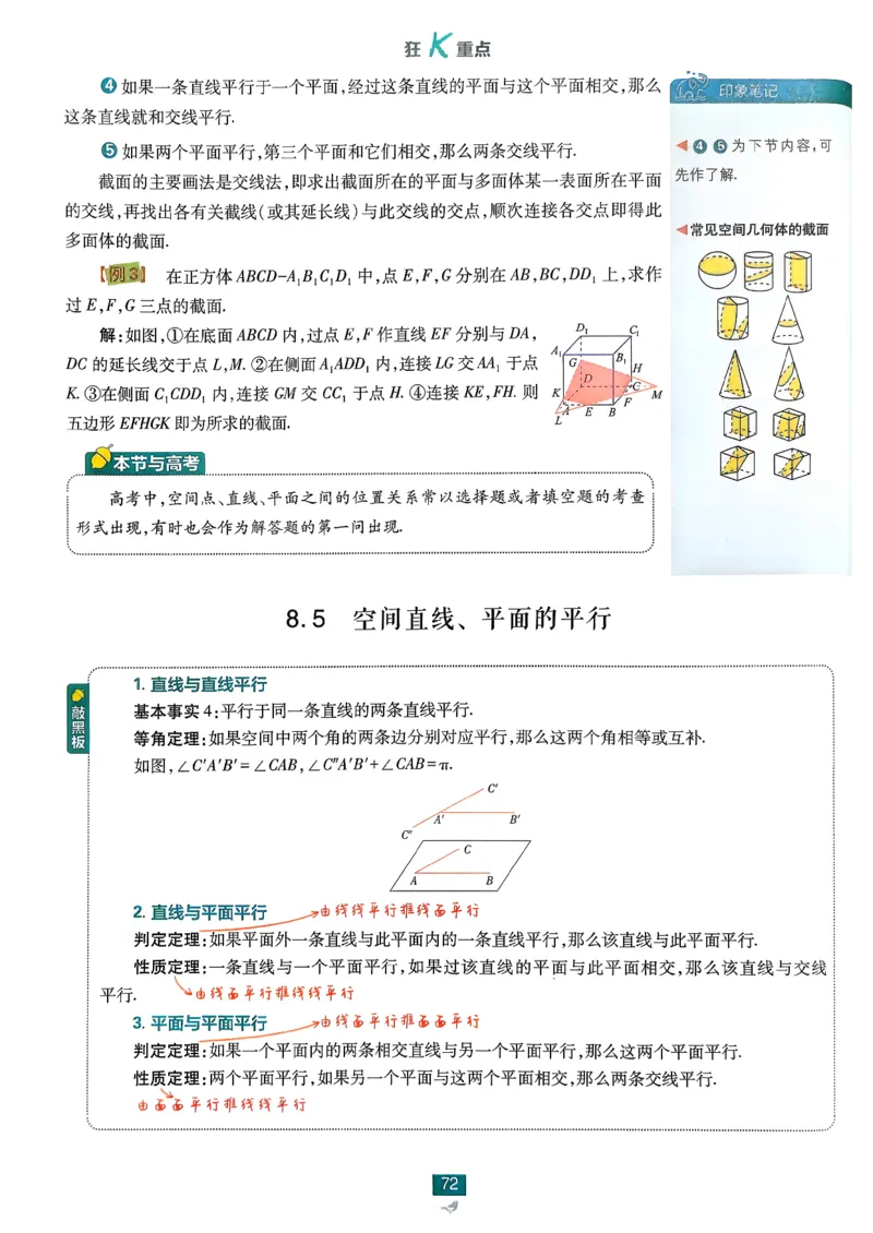 狂k重点数学必修2_数学_2026版高中必刷题数学《人教A版》_2026春高中必刷题《人教A版数学必修2》