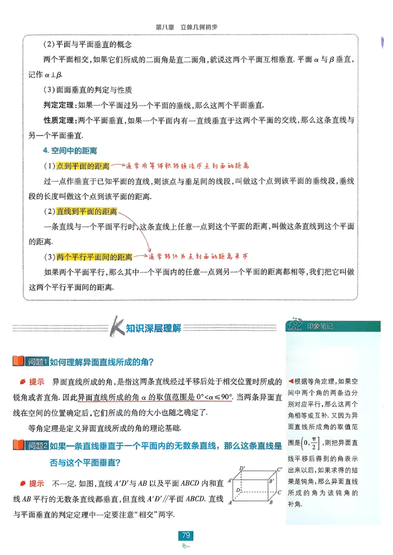 狂k重点数学必修2_数学_2026版高中必刷题数学《人教A版》_2026春高中必刷题《人教A版数学必修2》
