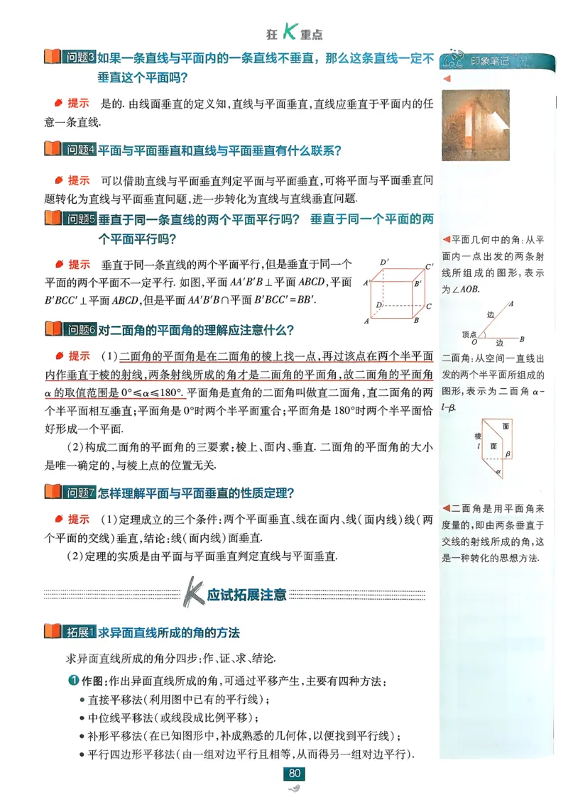 狂k重点数学必修2_数学_2026版高中必刷题数学《人教A版》_2026春高中必刷题《人教A版数学必修2》