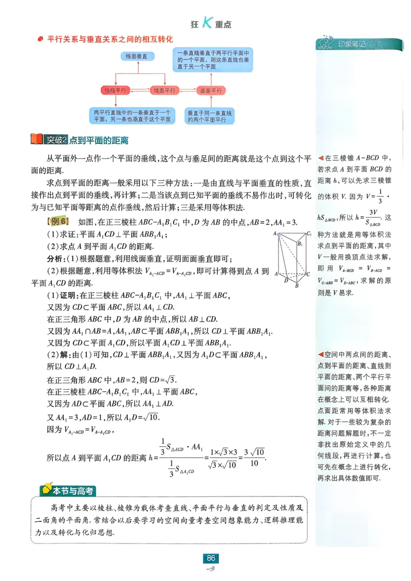 狂k重点数学必修2_数学_2026版高中必刷题数学《人教A版》_2026春高中必刷题《人教A版数学必修2》