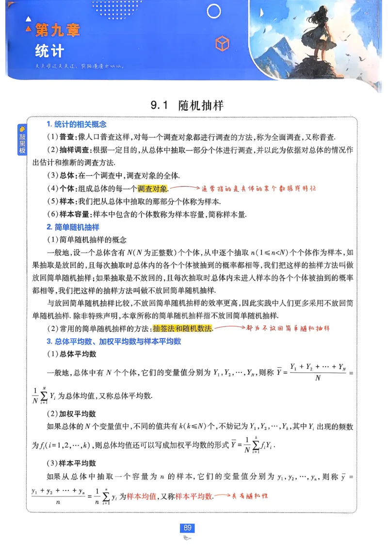 狂k重点数学必修2_数学_2026版高中必刷题数学《人教A版》_2026春高中必刷题《人教A版数学必修2》