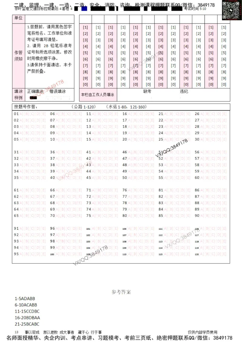 控制-最后4套卷04_监理工程师_2025监理工程师_2025年监理工程师SVIP_2025年监理交通控制SVIP_05-考前密训✿央企特训✿机构普押_05-交通控制《最后四套卷》茶叶