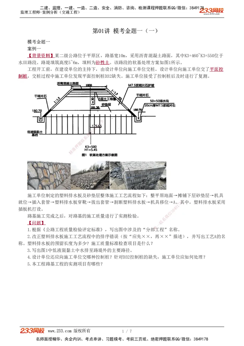 模考金题班1-_监理工程师_2025监理工程师_2025年监理工程师SVIP_2025年监理交通案例SVIP_03-习题精析✿实战特训✿模考通关_10-交通案例《模考金题班》甘森233