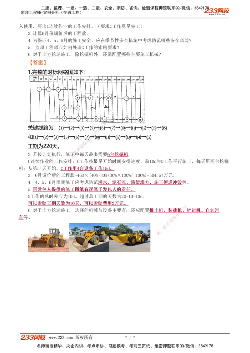 模考金题班1-_监理工程师_2025监理工程师_2025年监理工程师SVIP_2025年监理交通案例SVIP_03-习题精析✿实战特训✿模考通关_10-交通案例《模考金题班》甘森233