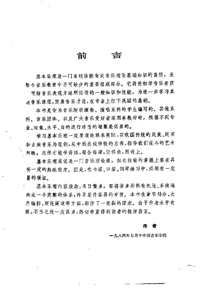 基本乐理简明教程_一万首著名钢琴曲谱哈农贝多芬合集视频教学电子版高清无水印可打印_09钢琴教材合集_常用教材钢琴谱（80+本）