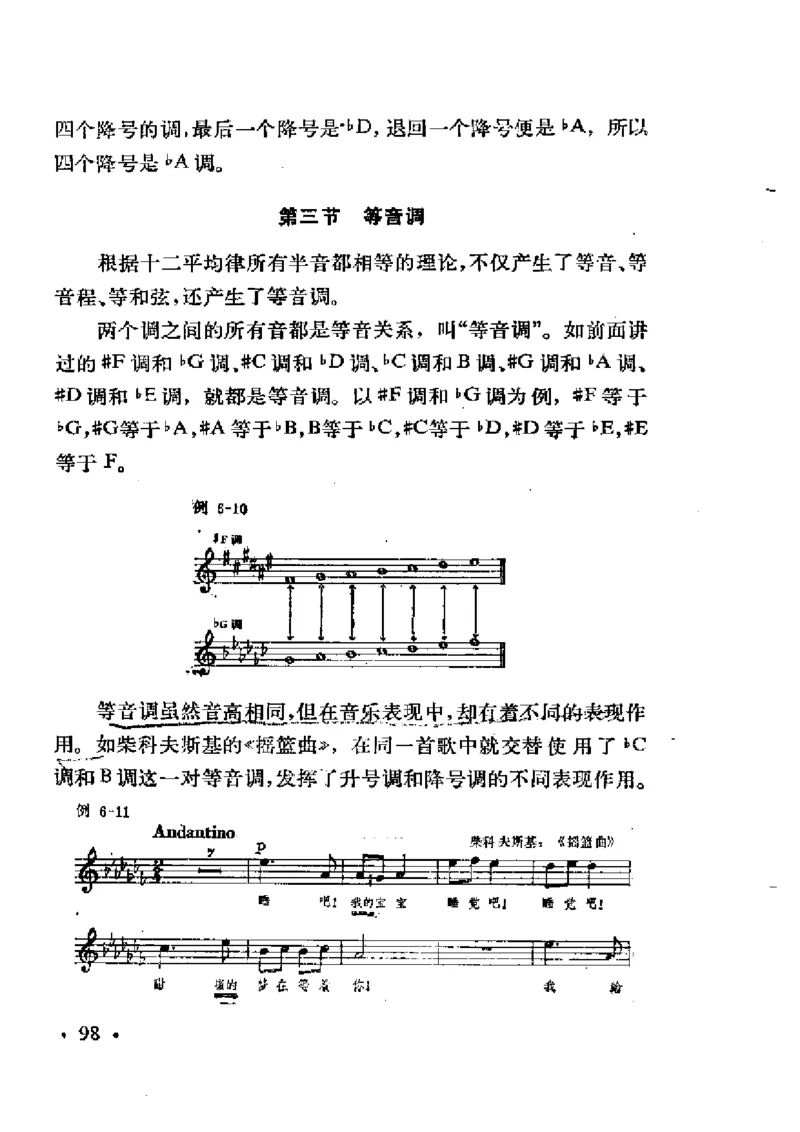 基本乐理简明教程_一万首著名钢琴曲谱哈农贝多芬合集视频教学电子版高清无水印可打印_09钢琴教材合集_常用教材钢琴谱（80+本）