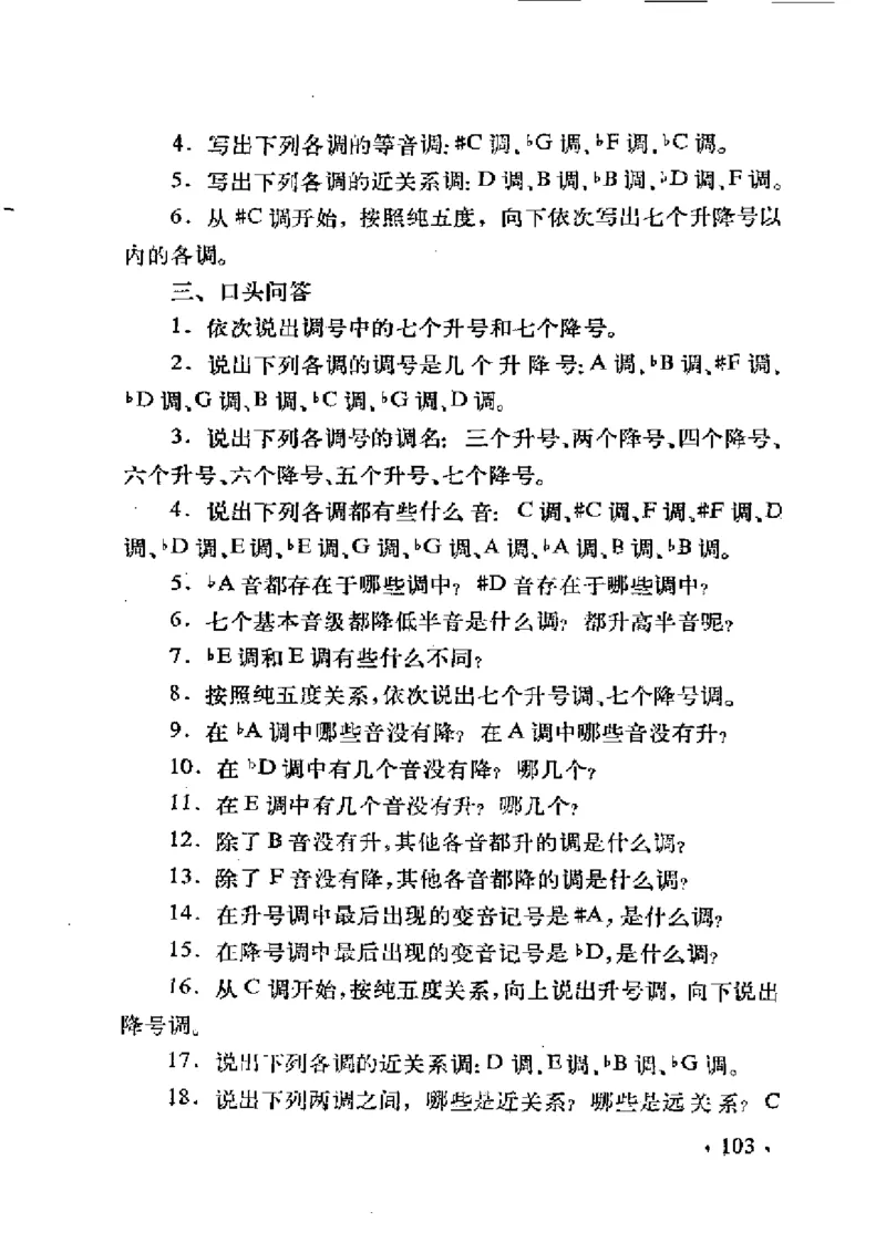 基本乐理简明教程_一万首著名钢琴曲谱哈农贝多芬合集视频教学电子版高清无水印可打印_09钢琴教材合集_常用教材钢琴谱（80+本）