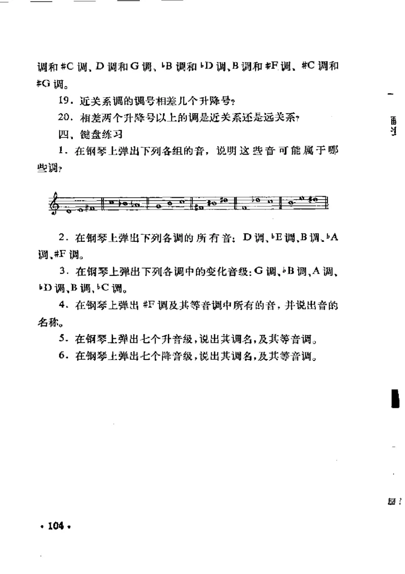 基本乐理简明教程_一万首著名钢琴曲谱哈农贝多芬合集视频教学电子版高清无水印可打印_09钢琴教材合集_常用教材钢琴谱（80+本）