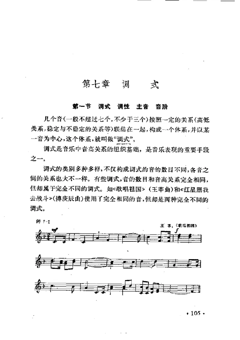基本乐理简明教程_一万首著名钢琴曲谱哈农贝多芬合集视频教学电子版高清无水印可打印_09钢琴教材合集_常用教材钢琴谱（80+本）