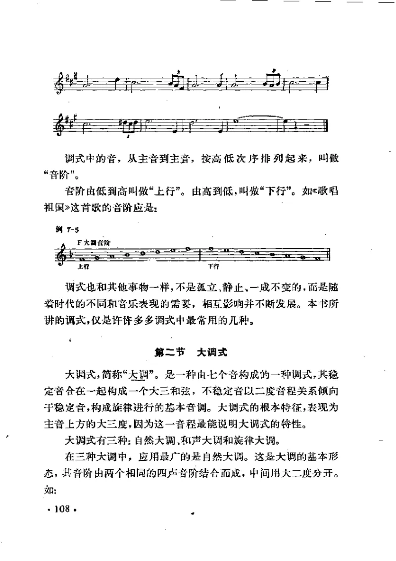 基本乐理简明教程_一万首著名钢琴曲谱哈农贝多芬合集视频教学电子版高清无水印可打印_09钢琴教材合集_常用教材钢琴谱（80+本）