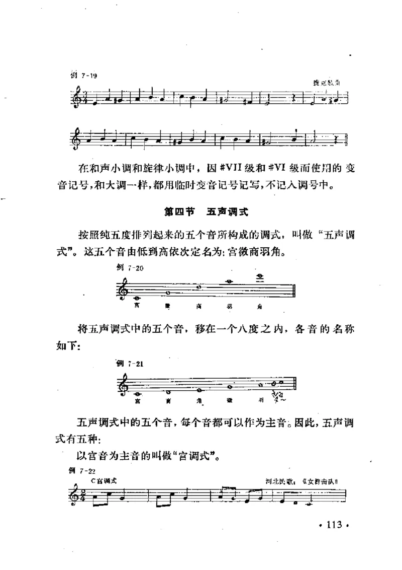 基本乐理简明教程_一万首著名钢琴曲谱哈农贝多芬合集视频教学电子版高清无水印可打印_09钢琴教材合集_常用教材钢琴谱（80+本）