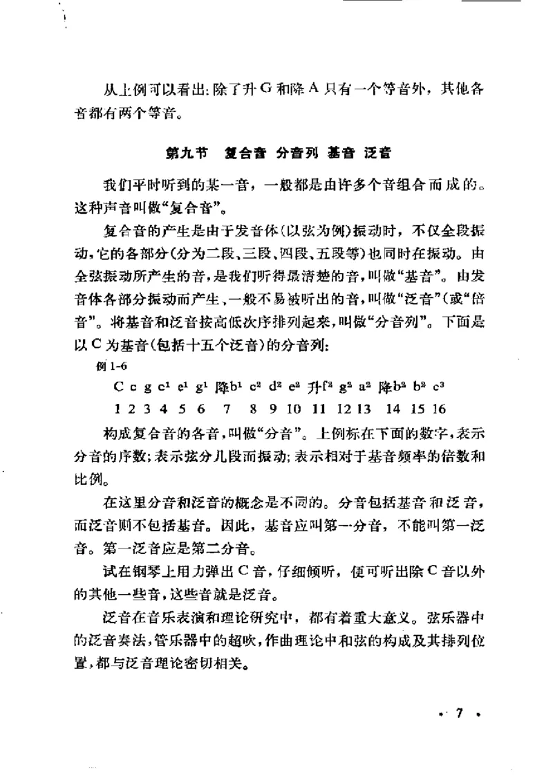 基本乐理简明教程_一万首著名钢琴曲谱哈农贝多芬合集视频教学电子版高清无水印可打印_09钢琴教材合集_常用教材钢琴谱（80+本）