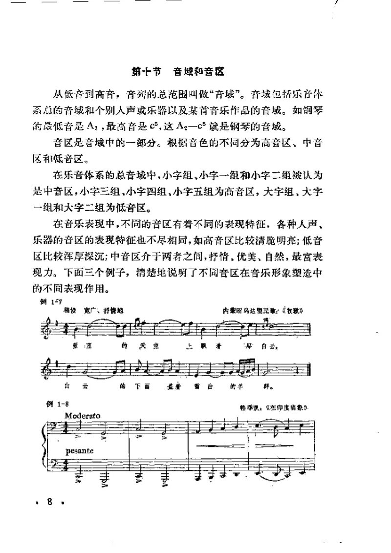 基本乐理简明教程_一万首著名钢琴曲谱哈农贝多芬合集视频教学电子版高清无水印可打印_09钢琴教材合集_常用教材钢琴谱（80+本）