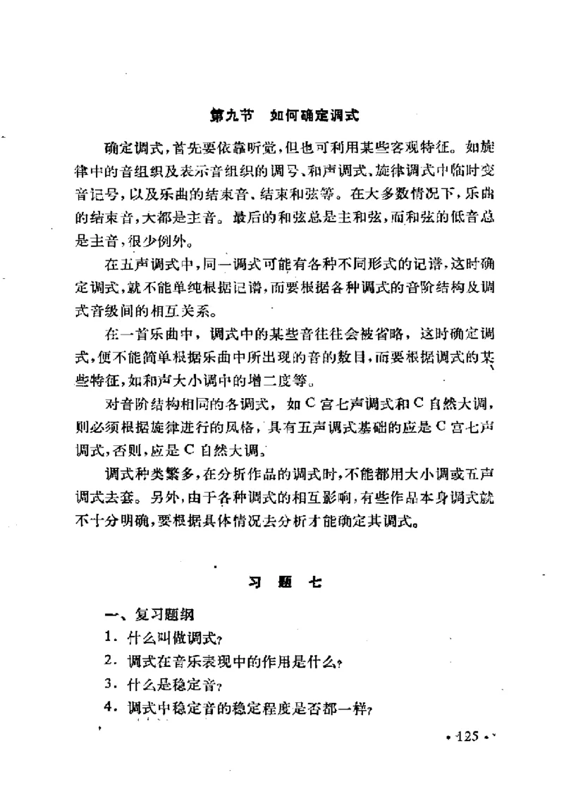 基本乐理简明教程_一万首著名钢琴曲谱哈农贝多芬合集视频教学电子版高清无水印可打印_09钢琴教材合集_常用教材钢琴谱（80+本）