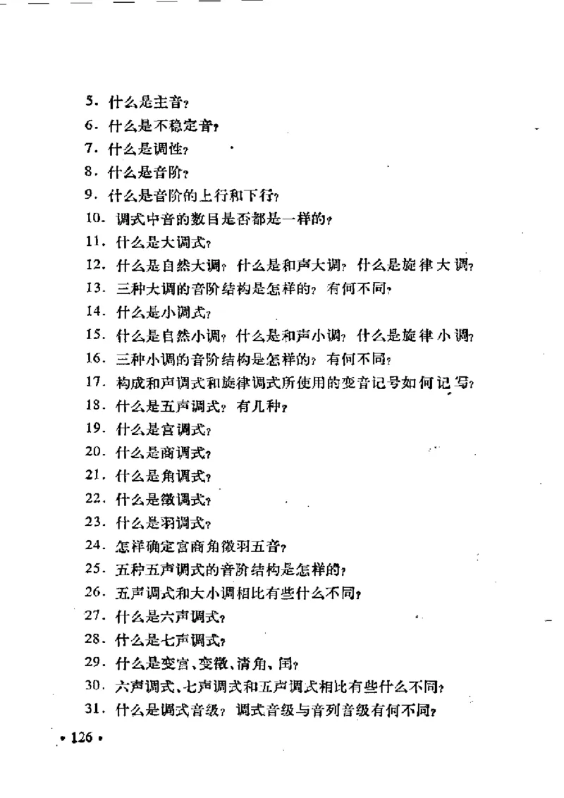 基本乐理简明教程_一万首著名钢琴曲谱哈农贝多芬合集视频教学电子版高清无水印可打印_09钢琴教材合集_常用教材钢琴谱（80+本）