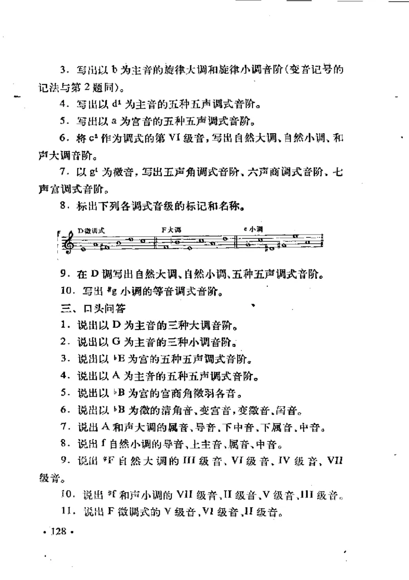 基本乐理简明教程_一万首著名钢琴曲谱哈农贝多芬合集视频教学电子版高清无水印可打印_09钢琴教材合集_常用教材钢琴谱（80+本）