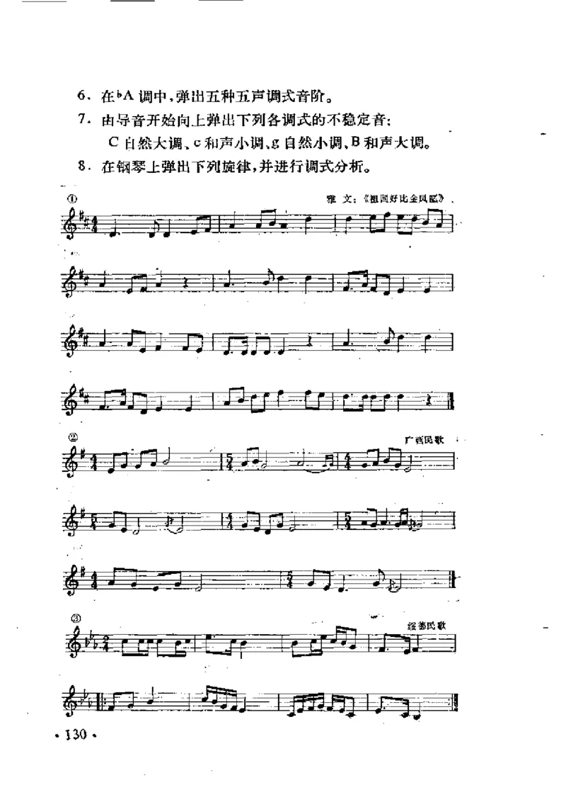 基本乐理简明教程_一万首著名钢琴曲谱哈农贝多芬合集视频教学电子版高清无水印可打印_09钢琴教材合集_常用教材钢琴谱（80+本）