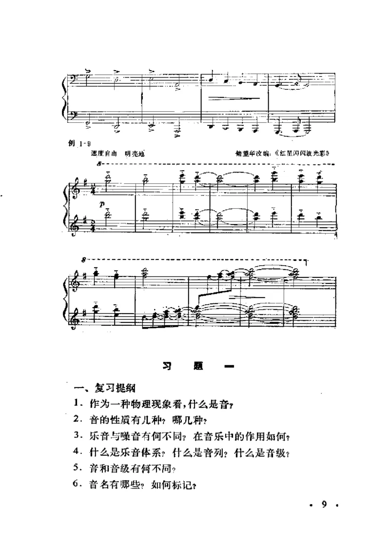 基本乐理简明教程_一万首著名钢琴曲谱哈农贝多芬合集视频教学电子版高清无水印可打印_09钢琴教材合集_常用教材钢琴谱（80+本）