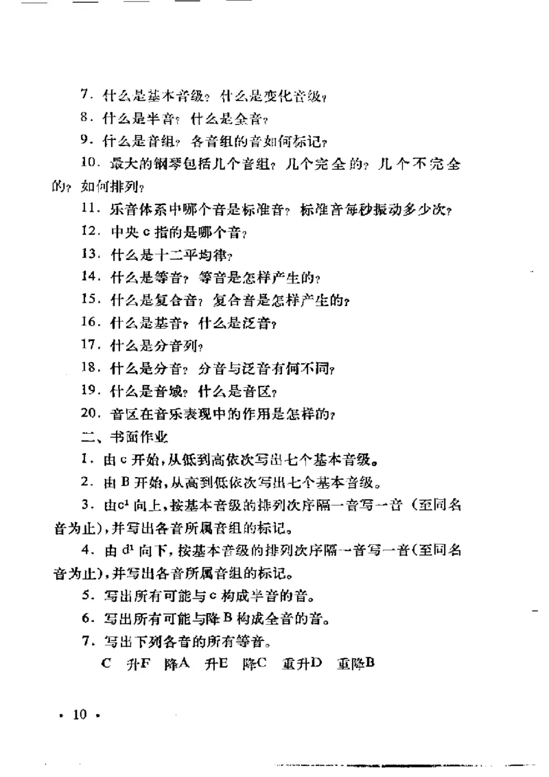 基本乐理简明教程_一万首著名钢琴曲谱哈农贝多芬合集视频教学电子版高清无水印可打印_09钢琴教材合集_常用教材钢琴谱（80+本）