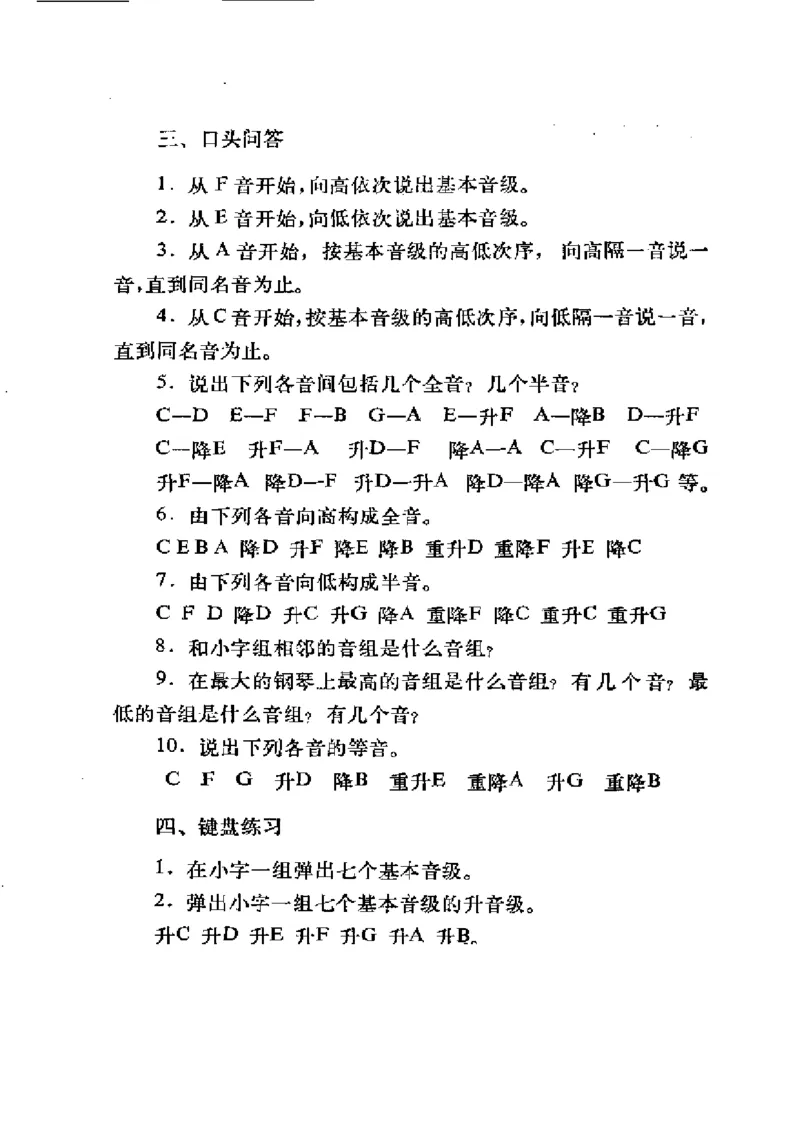 基本乐理简明教程_一万首著名钢琴曲谱哈农贝多芬合集视频教学电子版高清无水印可打印_09钢琴教材合集_常用教材钢琴谱（80+本）
