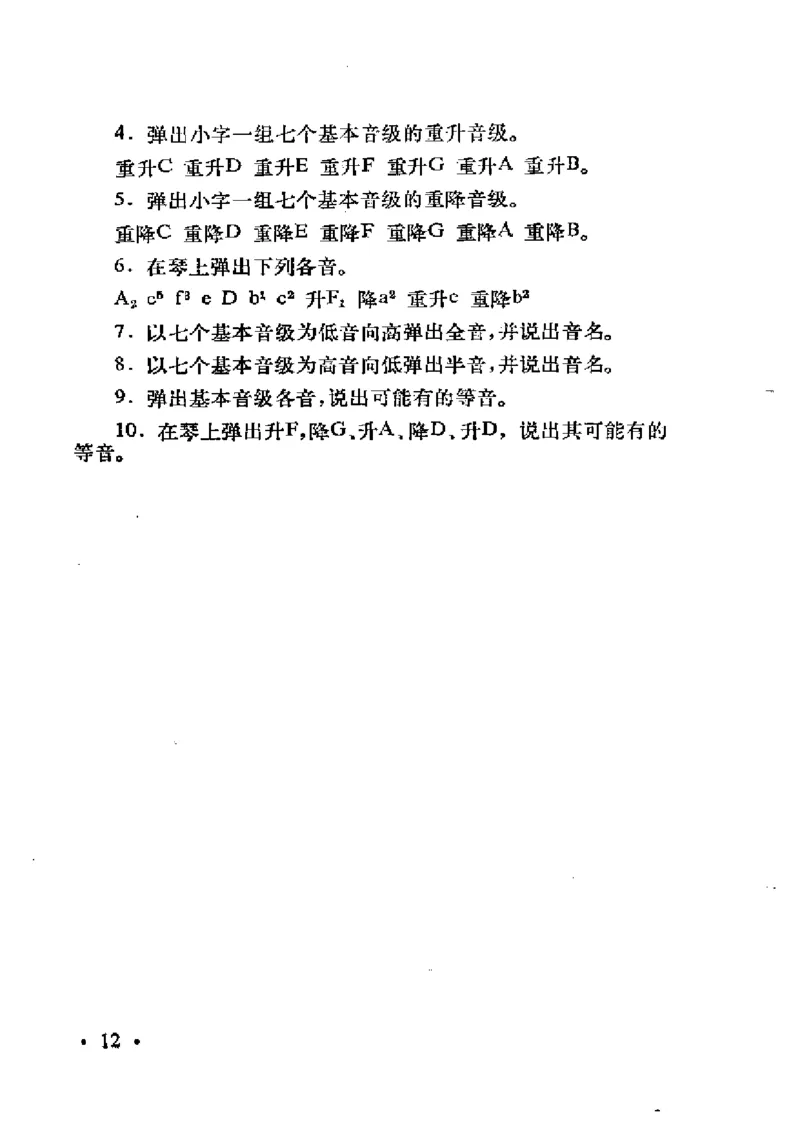 基本乐理简明教程_一万首著名钢琴曲谱哈农贝多芬合集视频教学电子版高清无水印可打印_09钢琴教材合集_常用教材钢琴谱（80+本）