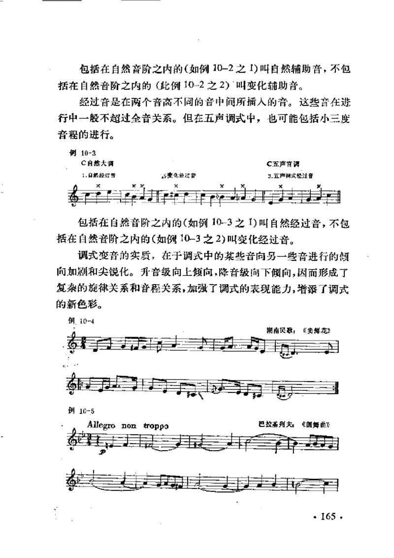 基本乐理简明教程_一万首著名钢琴曲谱哈农贝多芬合集视频教学电子版高清无水印可打印_09钢琴教材合集_常用教材钢琴谱（80+本）