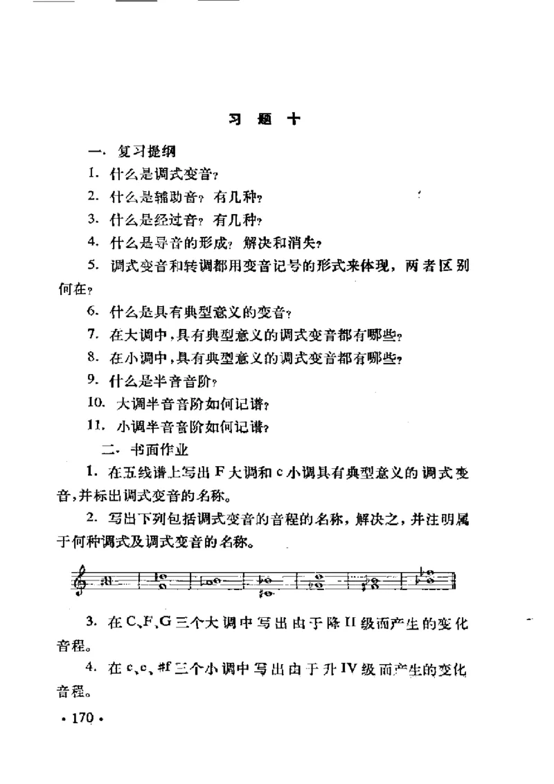 基本乐理简明教程_一万首著名钢琴曲谱哈农贝多芬合集视频教学电子版高清无水印可打印_09钢琴教材合集_常用教材钢琴谱（80+本）