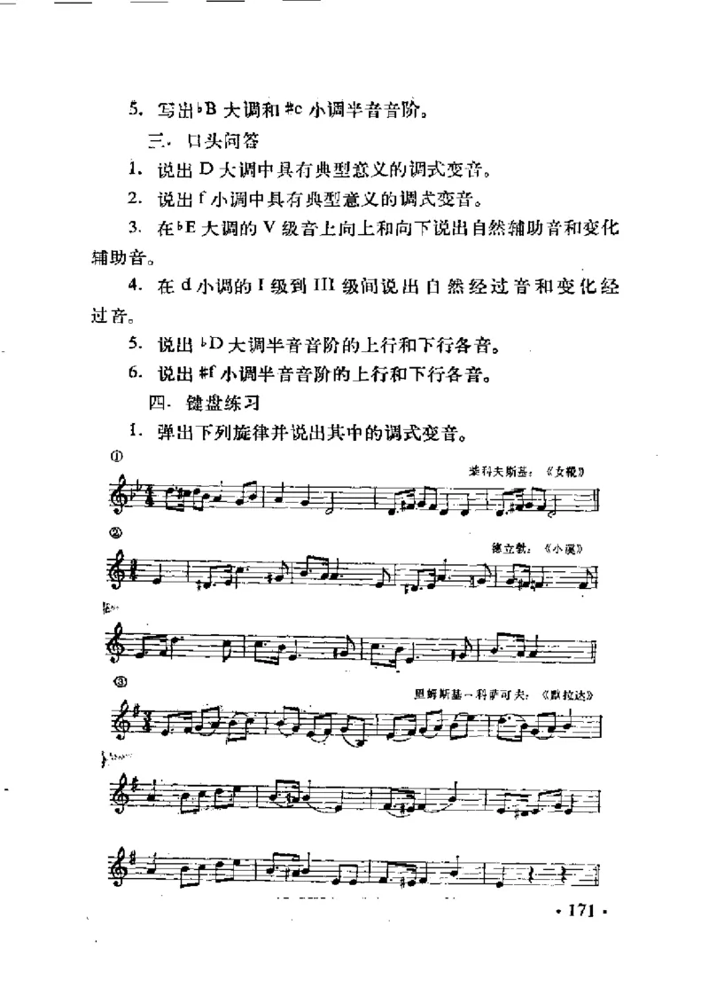 基本乐理简明教程_一万首著名钢琴曲谱哈农贝多芬合集视频教学电子版高清无水印可打印_09钢琴教材合集_常用教材钢琴谱（80+本）
