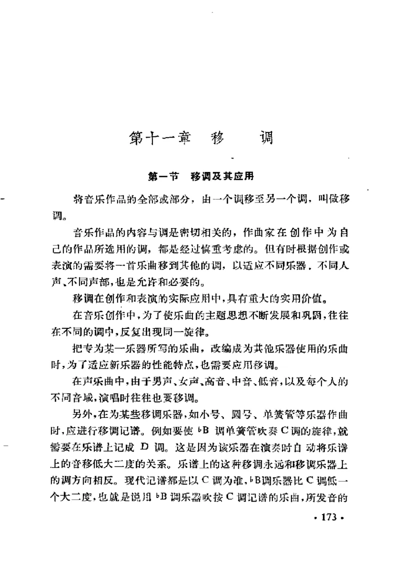 基本乐理简明教程_一万首著名钢琴曲谱哈农贝多芬合集视频教学电子版高清无水印可打印_09钢琴教材合集_常用教材钢琴谱（80+本）