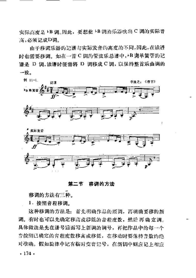 基本乐理简明教程_一万首著名钢琴曲谱哈农贝多芬合集视频教学电子版高清无水印可打印_09钢琴教材合集_常用教材钢琴谱（80+本）