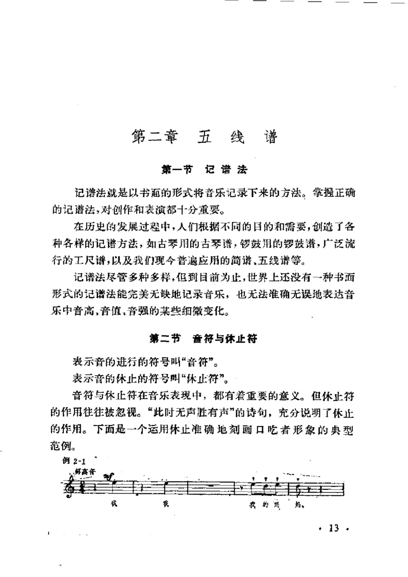 基本乐理简明教程_一万首著名钢琴曲谱哈农贝多芬合集视频教学电子版高清无水印可打印_09钢琴教材合集_常用教材钢琴谱（80+本）