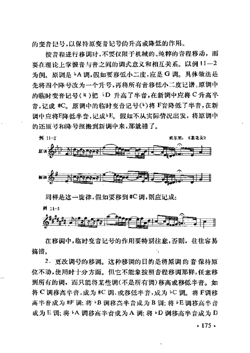 基本乐理简明教程_一万首著名钢琴曲谱哈农贝多芬合集视频教学电子版高清无水印可打印_09钢琴教材合集_常用教材钢琴谱（80+本）