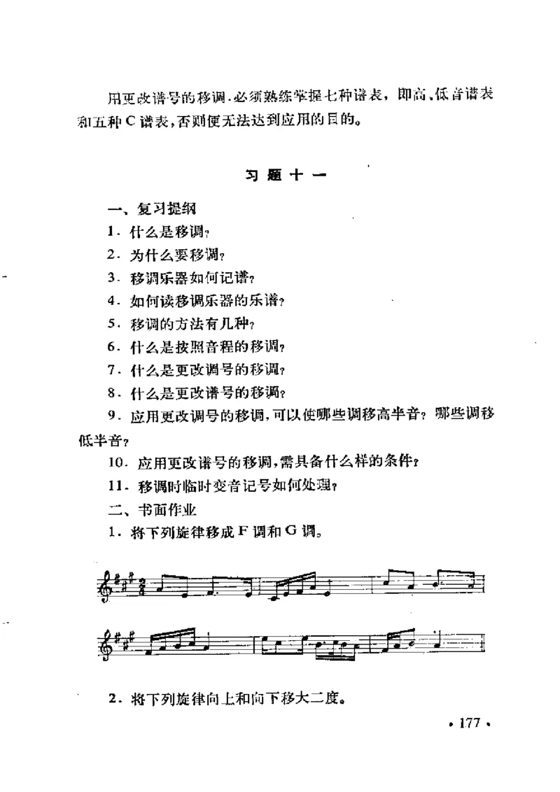基本乐理简明教程_一万首著名钢琴曲谱哈农贝多芬合集视频教学电子版高清无水印可打印_09钢琴教材合集_常用教材钢琴谱（80+本）
