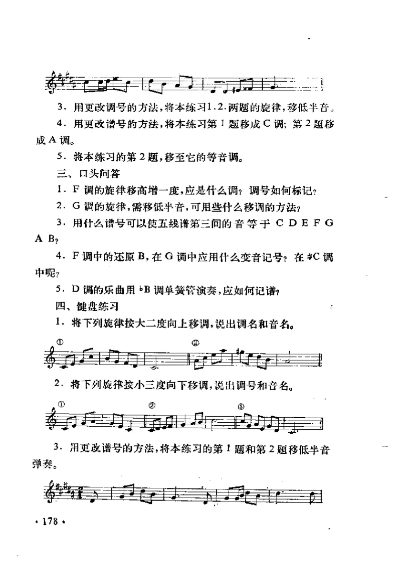 基本乐理简明教程_一万首著名钢琴曲谱哈农贝多芬合集视频教学电子版高清无水印可打印_09钢琴教材合集_常用教材钢琴谱（80+本）