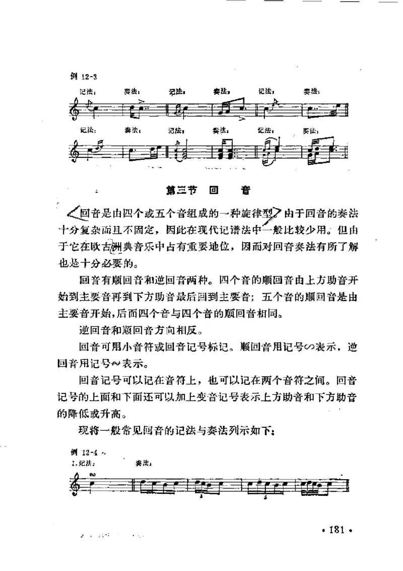 基本乐理简明教程_一万首著名钢琴曲谱哈农贝多芬合集视频教学电子版高清无水印可打印_09钢琴教材合集_常用教材钢琴谱（80+本）