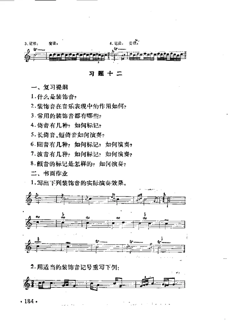 基本乐理简明教程_一万首著名钢琴曲谱哈农贝多芬合集视频教学电子版高清无水印可打印_09钢琴教材合集_常用教材钢琴谱（80+本）